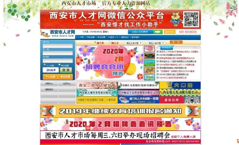 西安的招聘信息_西安招聘网 西安人才网 西安招聘信息 智联招聘(2)