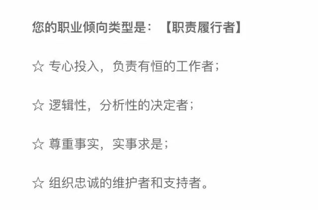 男怕入错行，女生不怕入错行？︱职业性格测评「专业版」