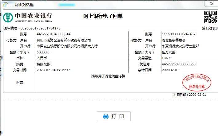 元，捐给湖北省慈善总会五万元，广州省慈善总会五万元，用于疫情防控。