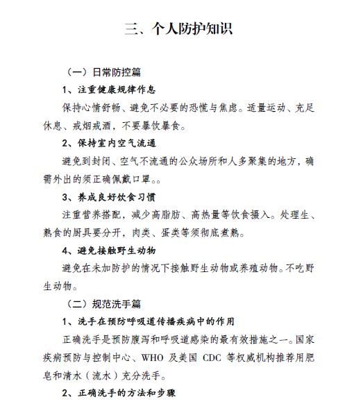 最新通告：机关和企事业单位可实行错峰上下班弹性工作制（附防控知识手册）