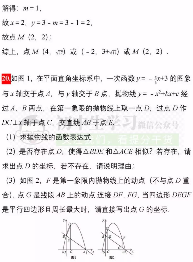 20道中考数学压轴题,打印出来做一遍,成绩不下115！