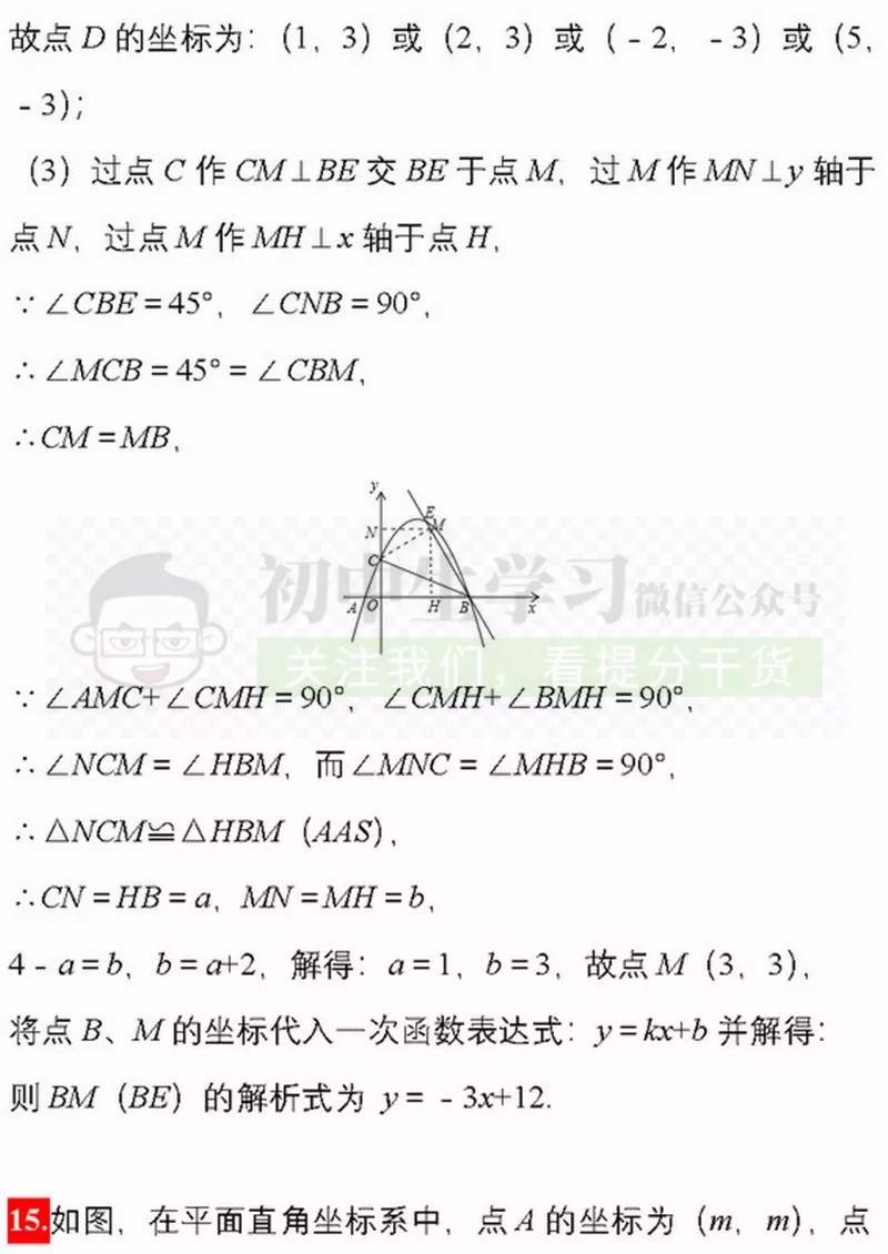 20道中考数学压轴题,打印出来做一遍,成绩不下115！