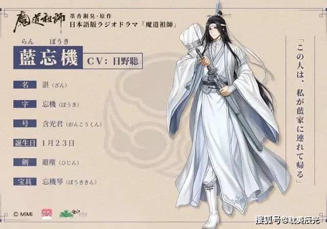 《魔道祖师》广播剧日语版上线,蓝湛声音温柔,江澄帅呆了