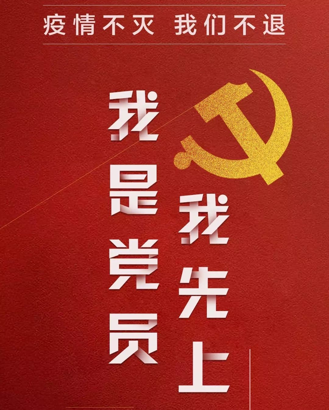 胸配党徽的逆行者桃园疫情防控一线党员群像