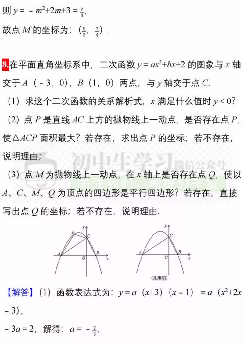 20道中考数学压轴题,打印出来做一遍,成绩不下115！