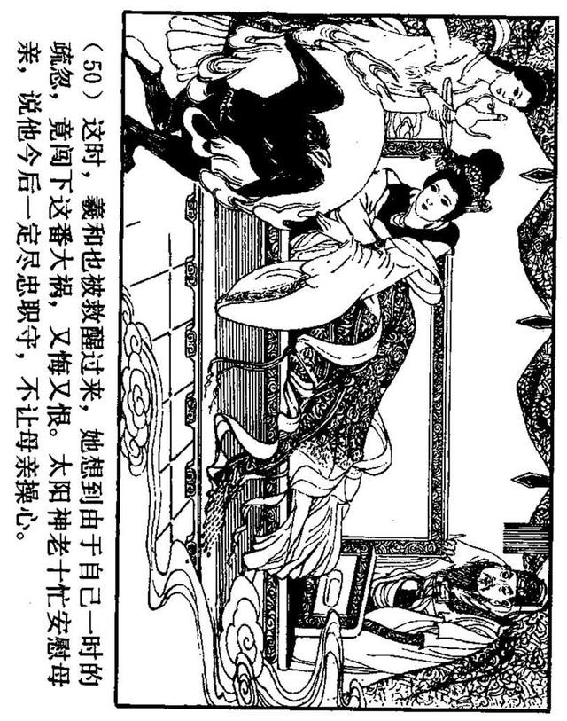 中国古代神话故事连环画后羿射日吴冰玉绘1980年上美版