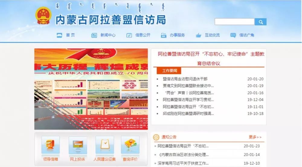 访问阿拉善盟信访局官方网站（http://xfj.als.gov.cn/）在首页网上信访模块点击