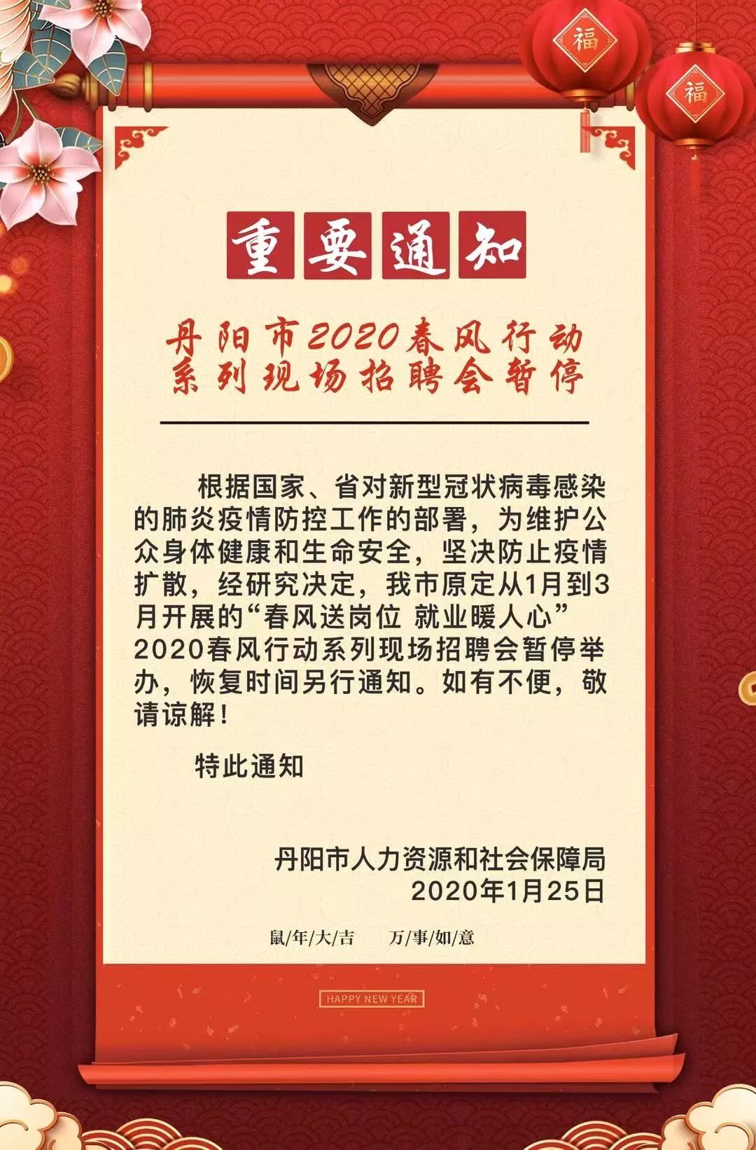 招聘的通知_关于5.28本周六招聘会临时取消的紧急通知