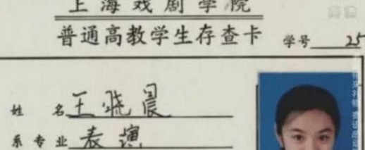 看看王晓晨上大学时的证件照，你就会明白为啥男生都和她玩得好了