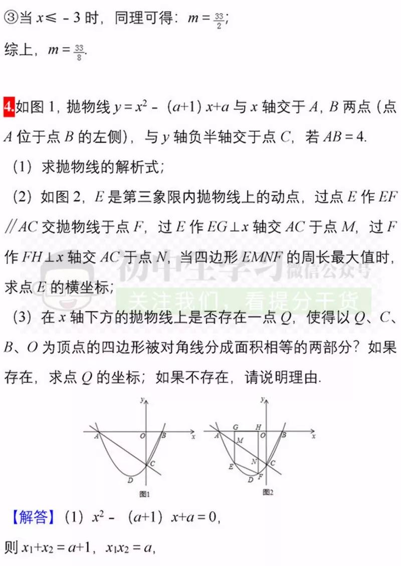 20道中考数学压轴题,打印出来做一遍,成绩不下115！