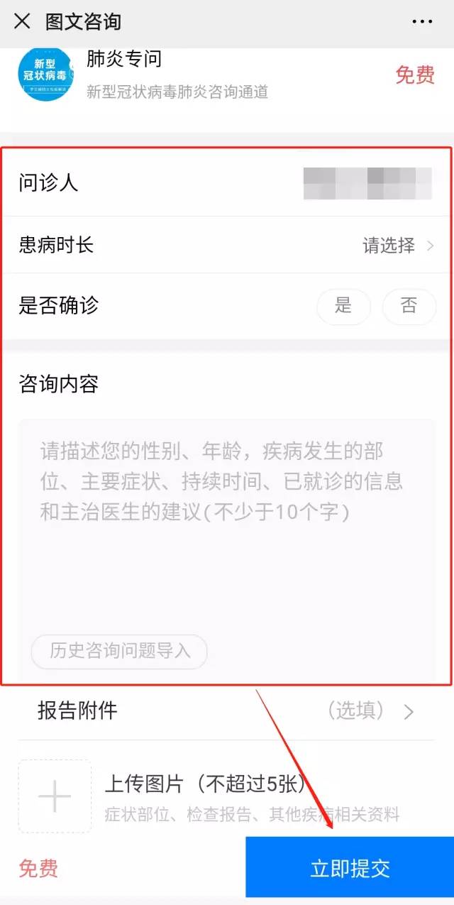 等待医生接单  请留意医生发来的回复信息  及时同医生进行在线交流