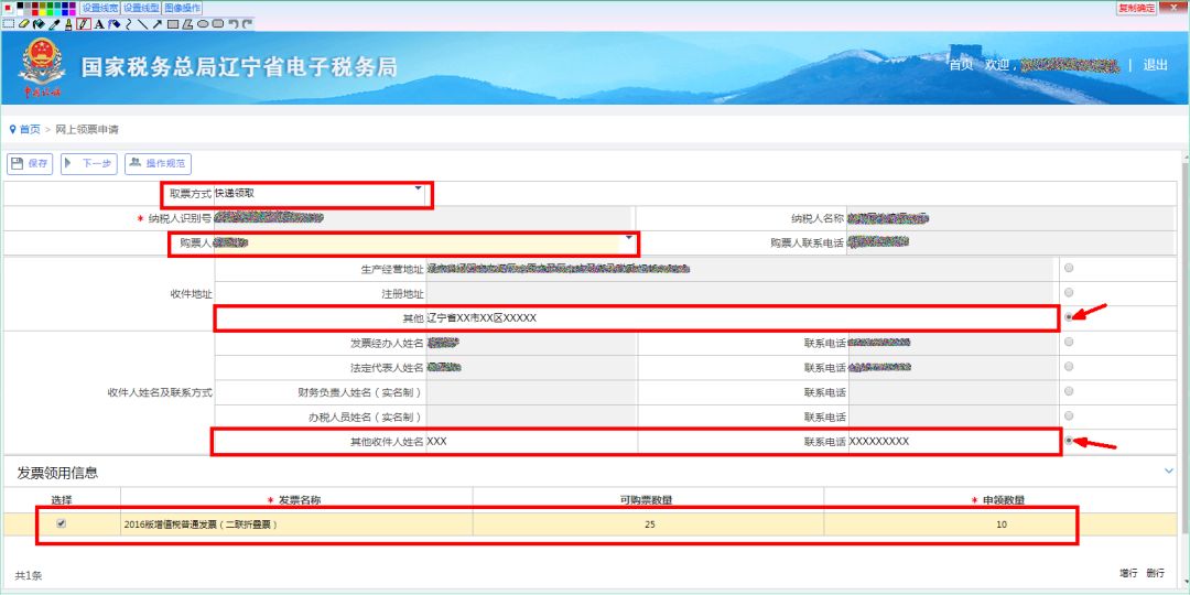 【重要】网上领票申请(纳税人端)操作流程