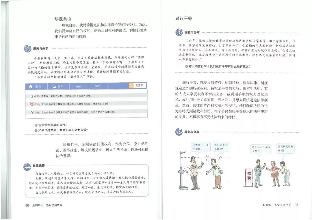 八年级学习必备道德与法治下册电子课本