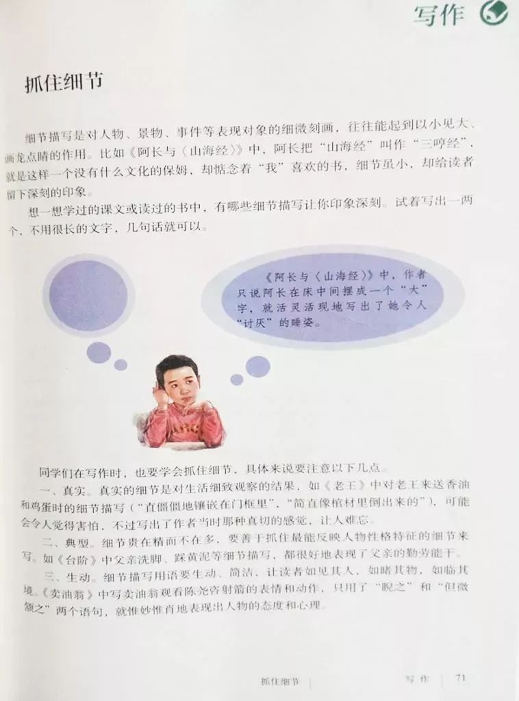 电子课本 || 七年级《语文》(下册)
