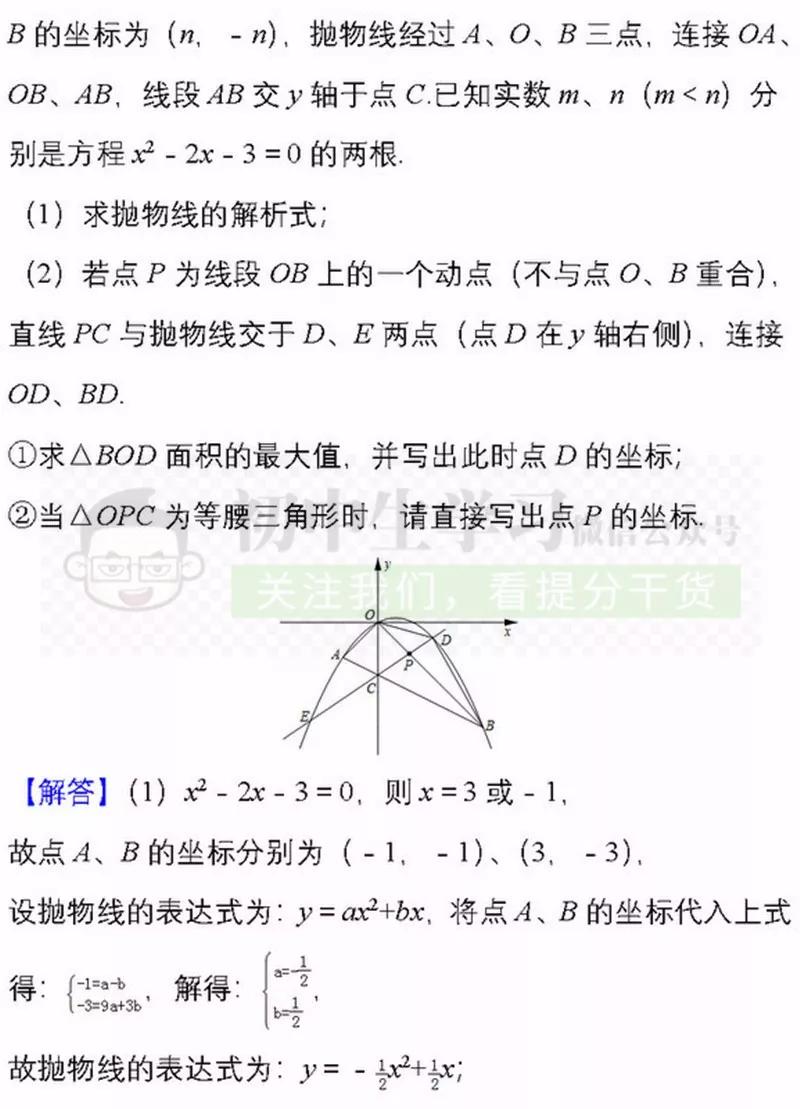 20道中考数学压轴题,打印出来做一遍,成绩不下115！