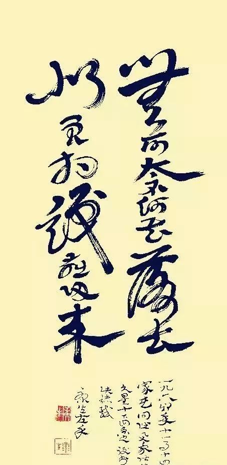 康生书法