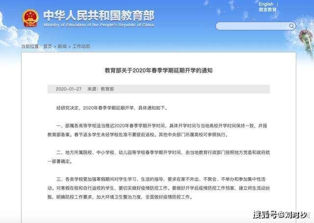 原创教育部延迟开学时间，30省积极响应延迟开学，这两省硬核延迟至3月1日