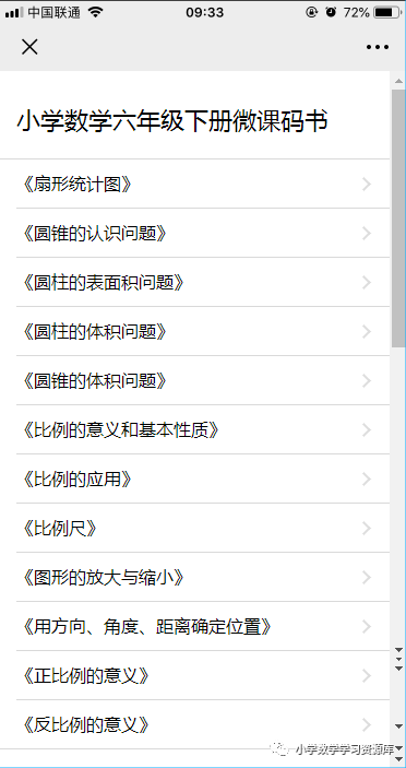 视频教材||小学数学1年级-6年级(上册+下册)所有