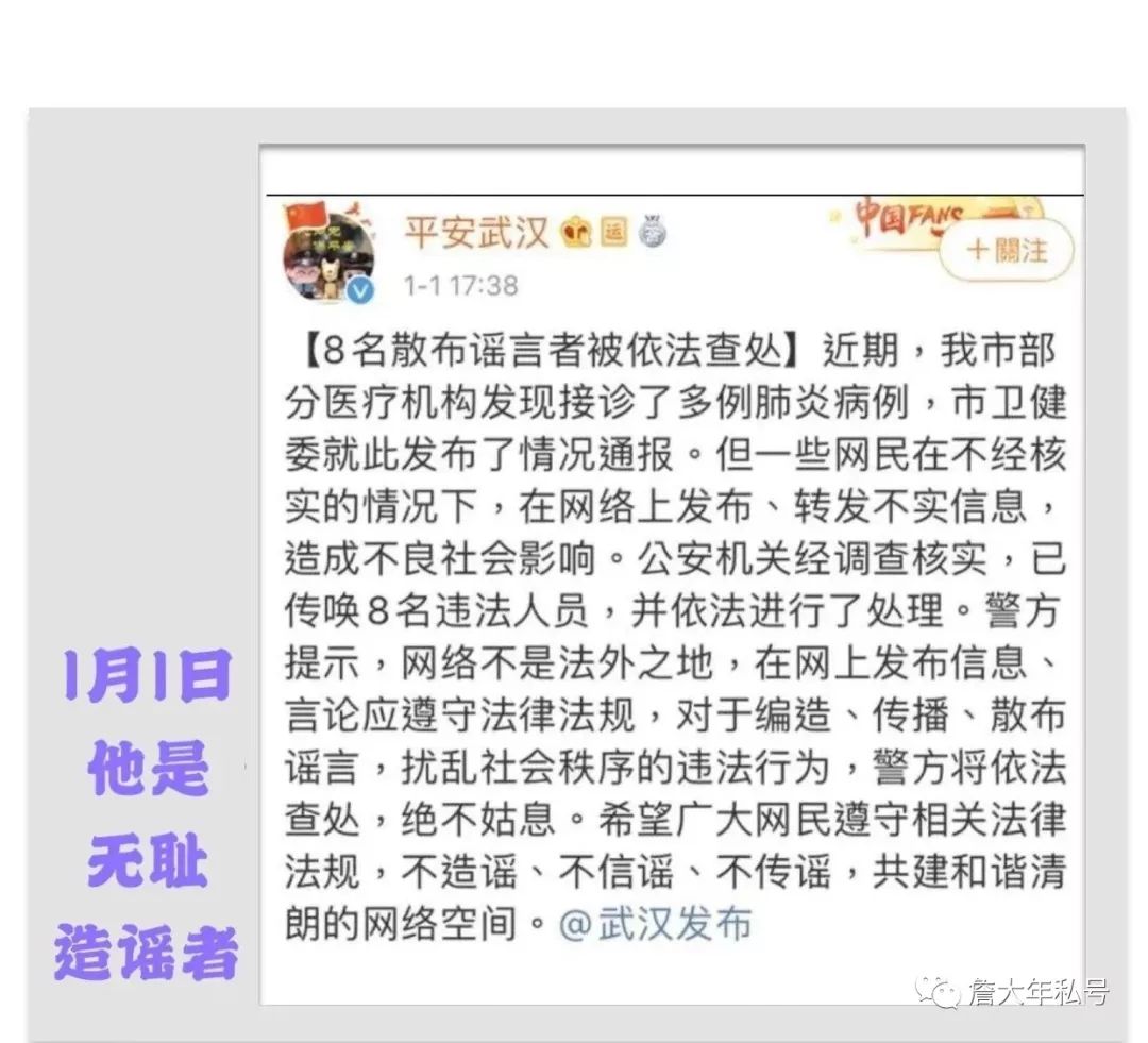 平安武汉发布8名散布谣言者被查处.