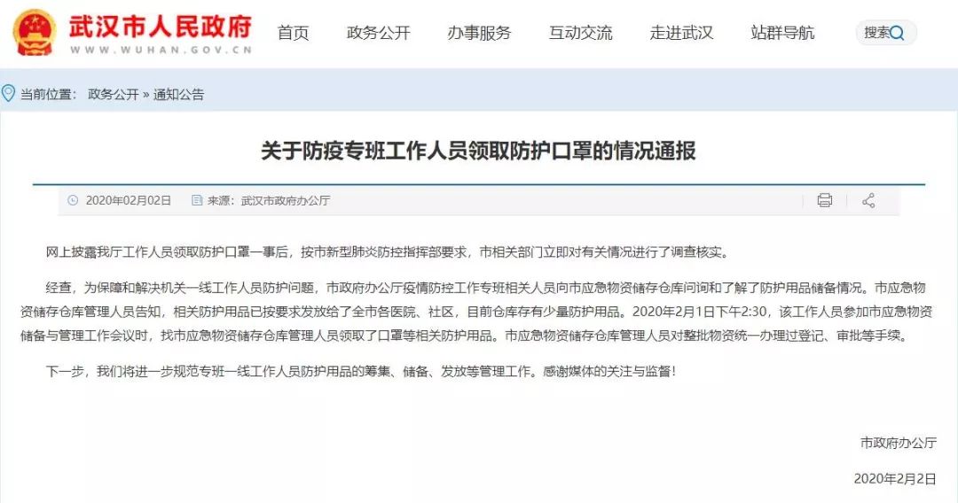 武汉市政府回应"工作人员领防护口罩"