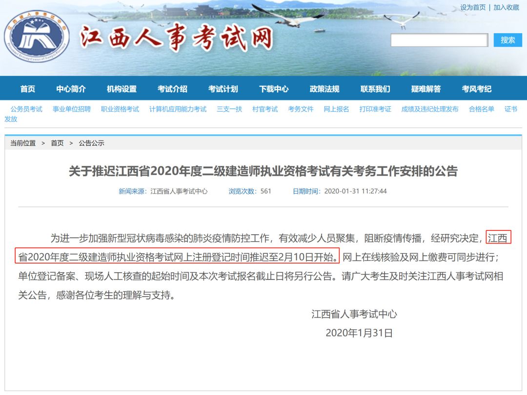多省2020年二建、二造等考试延期!
