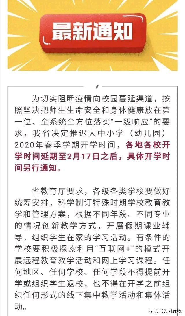 原创教育部延迟开学时间，30省积极响应延迟开学，这两省硬核延迟至3月1日