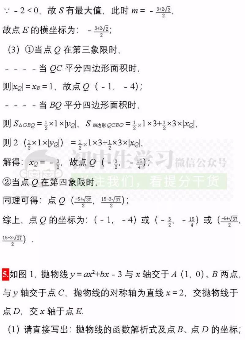 20道中考数学压轴题,打印出来做一遍,成绩不下115！