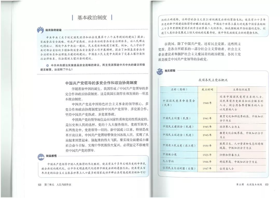 八年级学习必备道德与法治下册电子课本