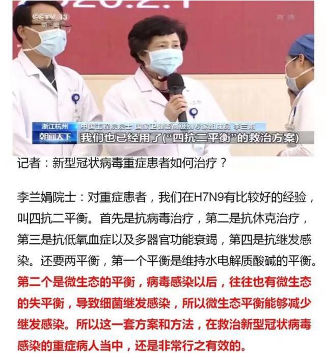 李兰娟院士:对重症患者,我们在h7n9有比较好的经验,叫四抗二平衡.