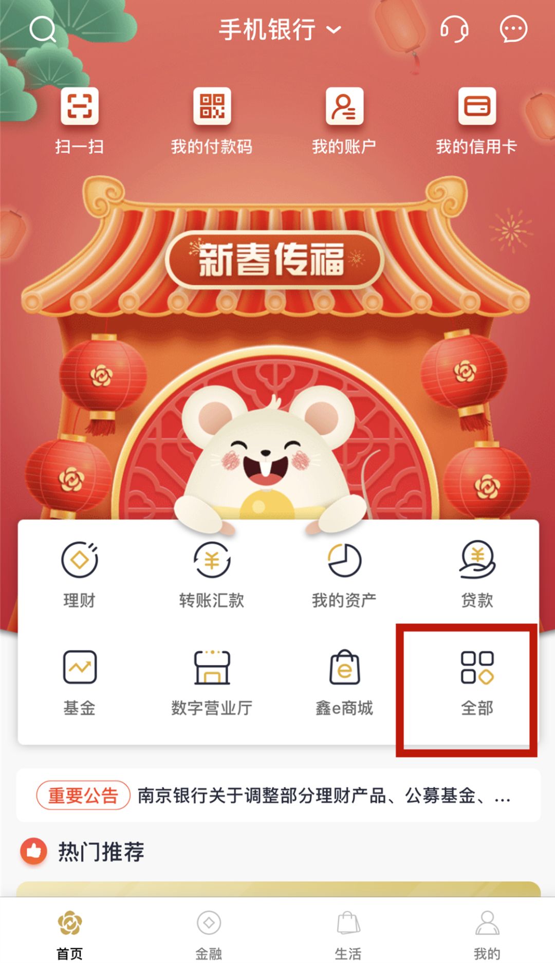 南京银行app如何拉流水 来自搜狐网