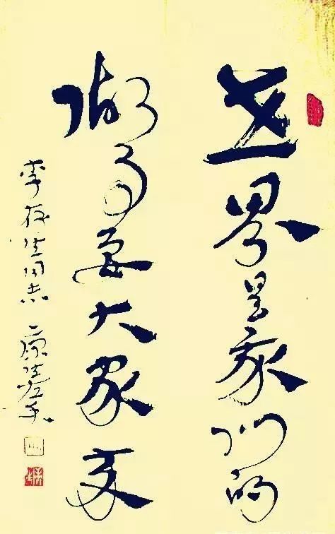 康生书法