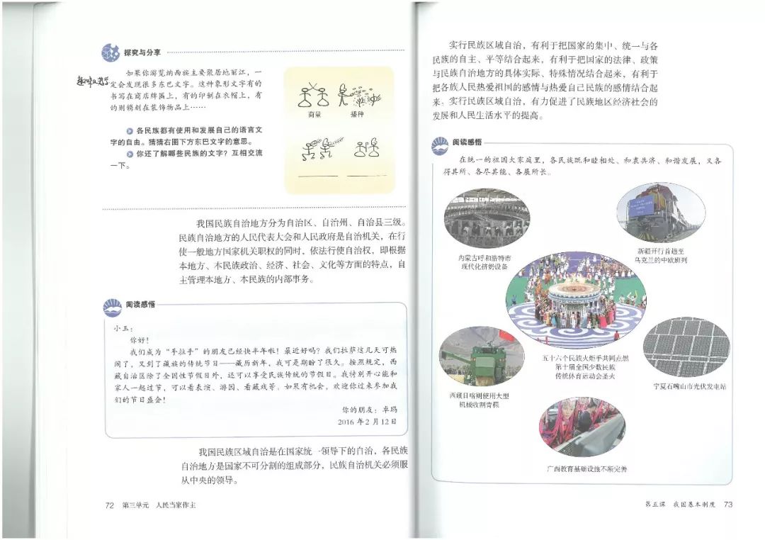 八年级学习必备道德与法治下册电子课本