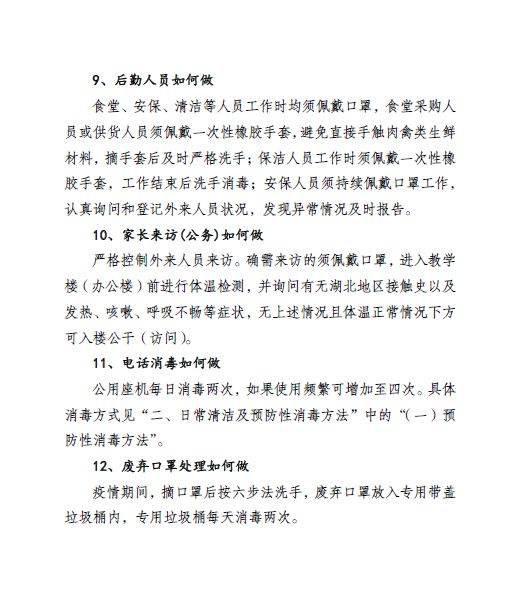 最新通告：机关和企事业单位可实行错峰上下班弹性工作制（附防控知识手册）