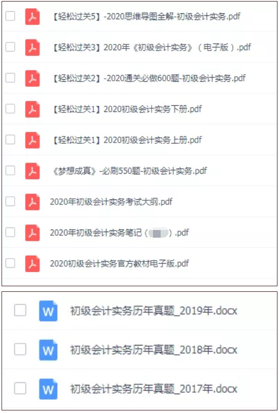 2020初级会计职称考试历年真题word电子版网盘下载(最新发布)