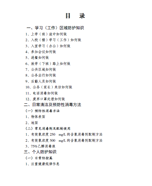 最新通告：机关和企事业单位可实行错峰上下班弹性工作制（附防控知识手册）