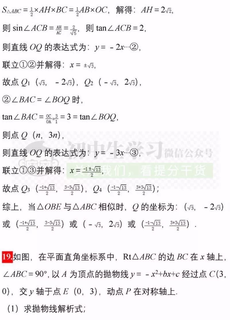 20道中考数学压轴题,打印出来做一遍,成绩不下115！