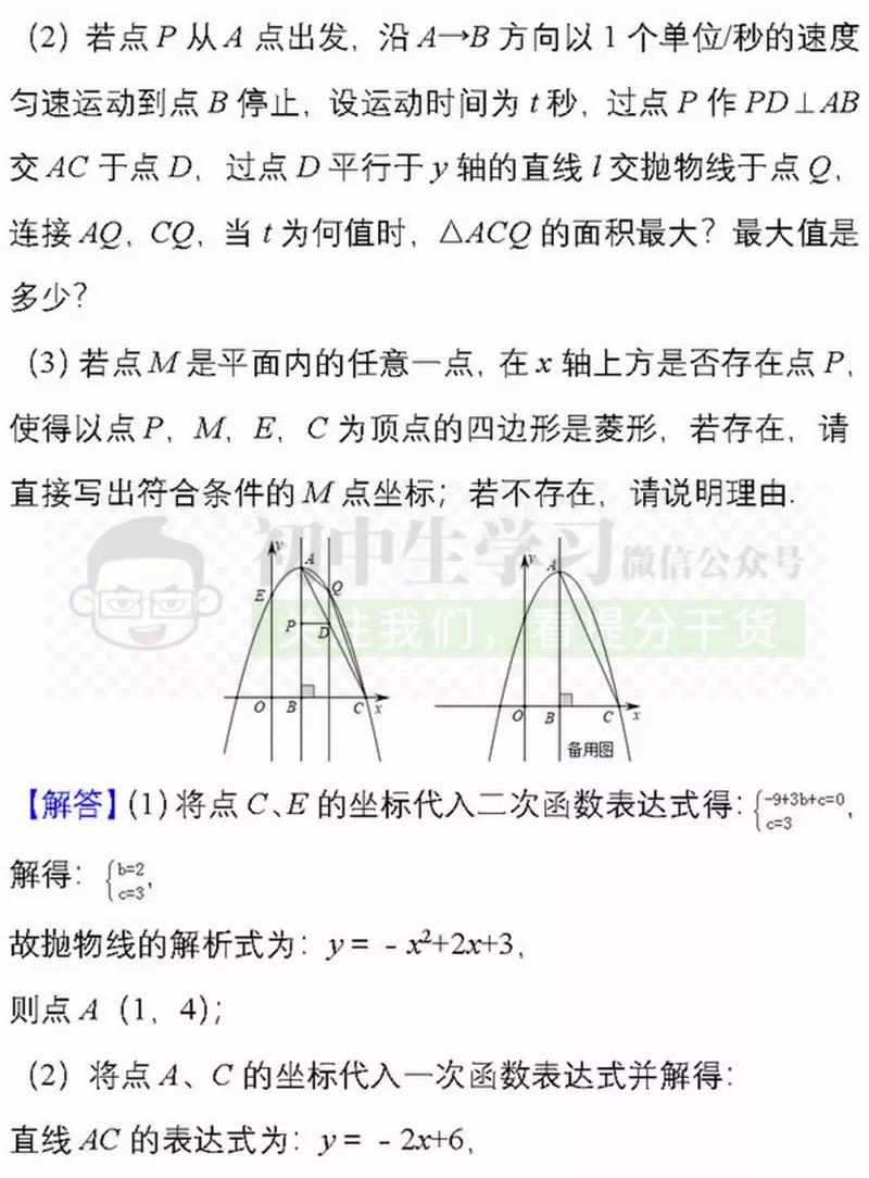 20道中考数学压轴题,打印出来做一遍,成绩不下115！