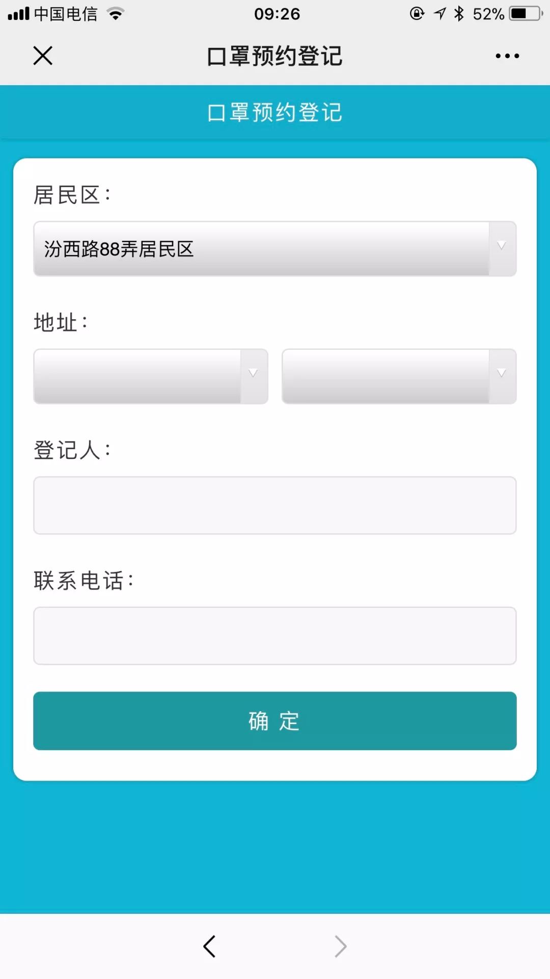 居委登记人口_流动人口登记信息凭证(3)