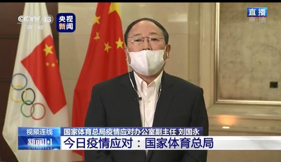 体育总局领导刘国永:各支国家队备战顺利 冬运会是否举办看疫情变化