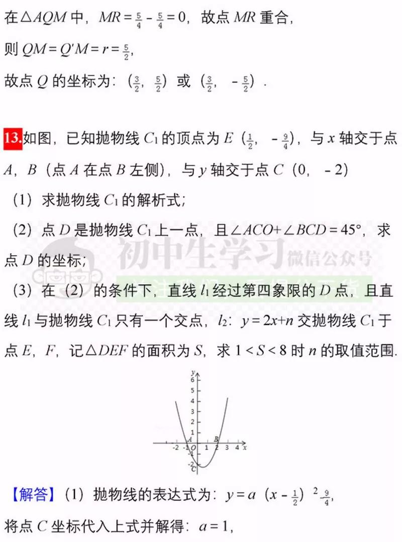 20道中考数学压轴题,打印出来做一遍,成绩不下115！