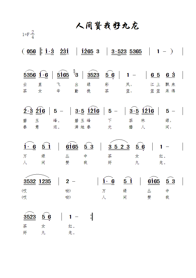 赣南采茶戏三句板曲谱图片_赣南采茶戏曲谱简谱(5)