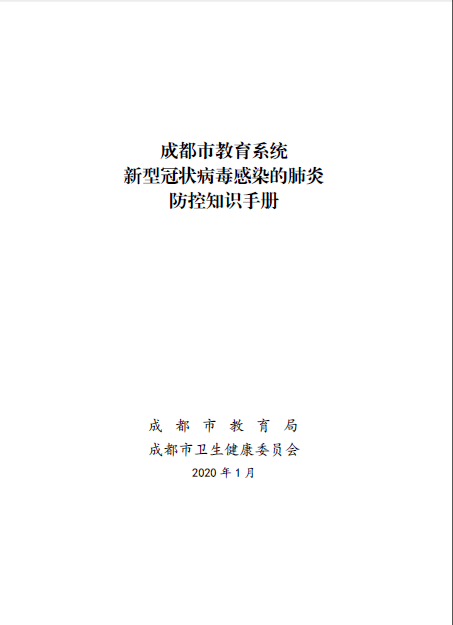 最新通告：机关和企事业单位可实行错峰上下班弹性工作制（附防控知识手册）