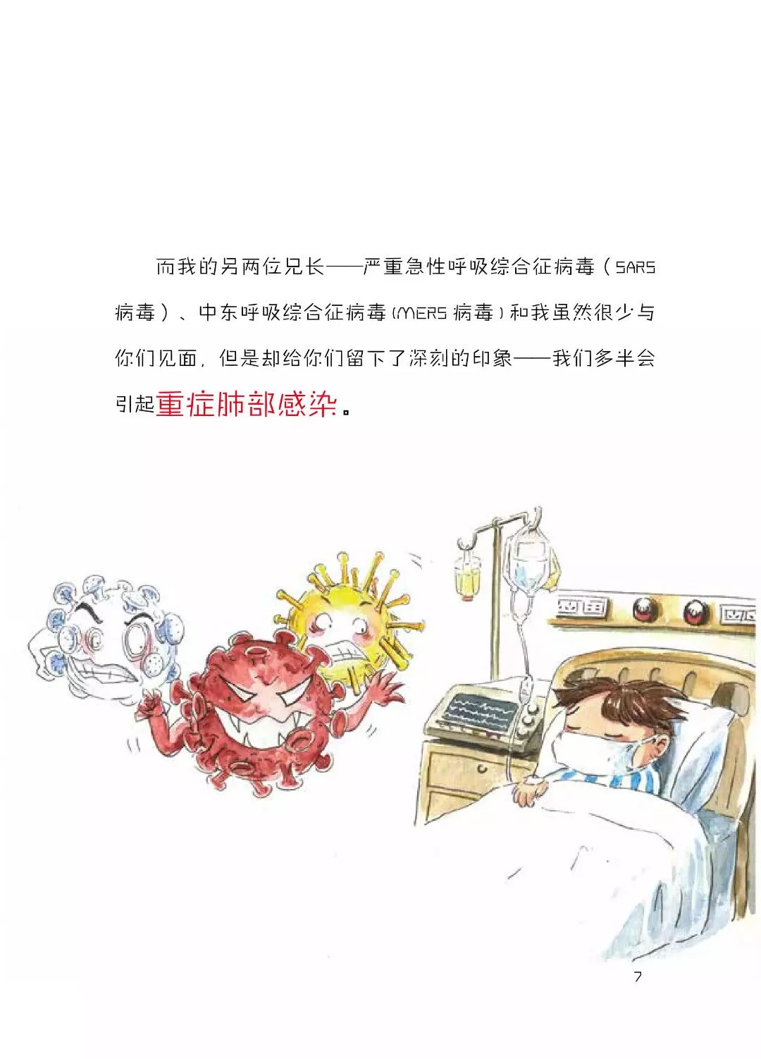 叮新冠病毒预防绘本带着声音出版了