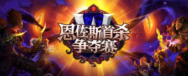 首杀争夺再现激烈交锋《魔兽世界》Limit与卖蛇再次针锋相对