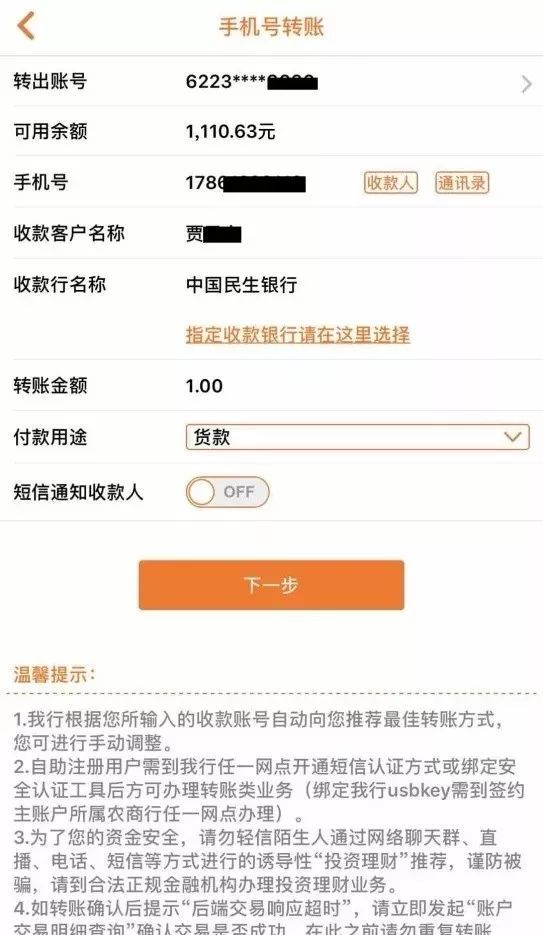 如果是本行行内转账,则选择默认的收款行名称"山东省农村信用社联合