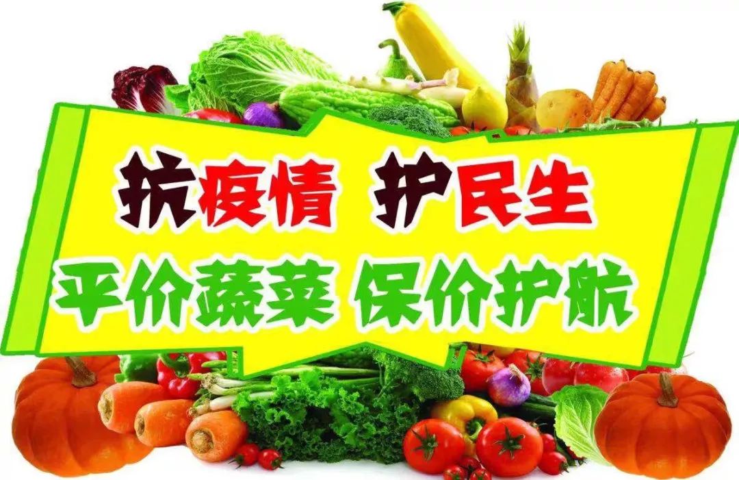 除蔬菜外,其他民生用品也全力保证货源,米面粮油,肉蛋奶,饮用水等生活