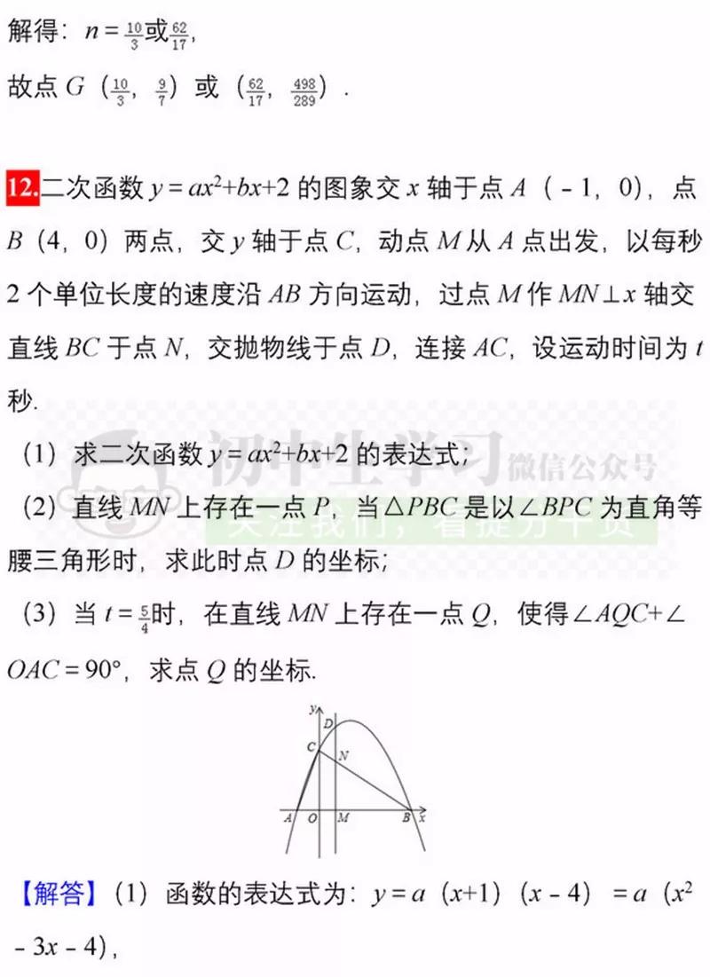 20道中考数学压轴题,打印出来做一遍,成绩不下115！