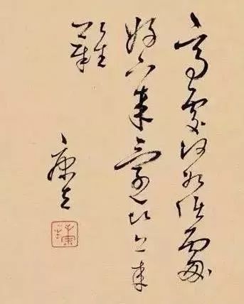 康生书法
