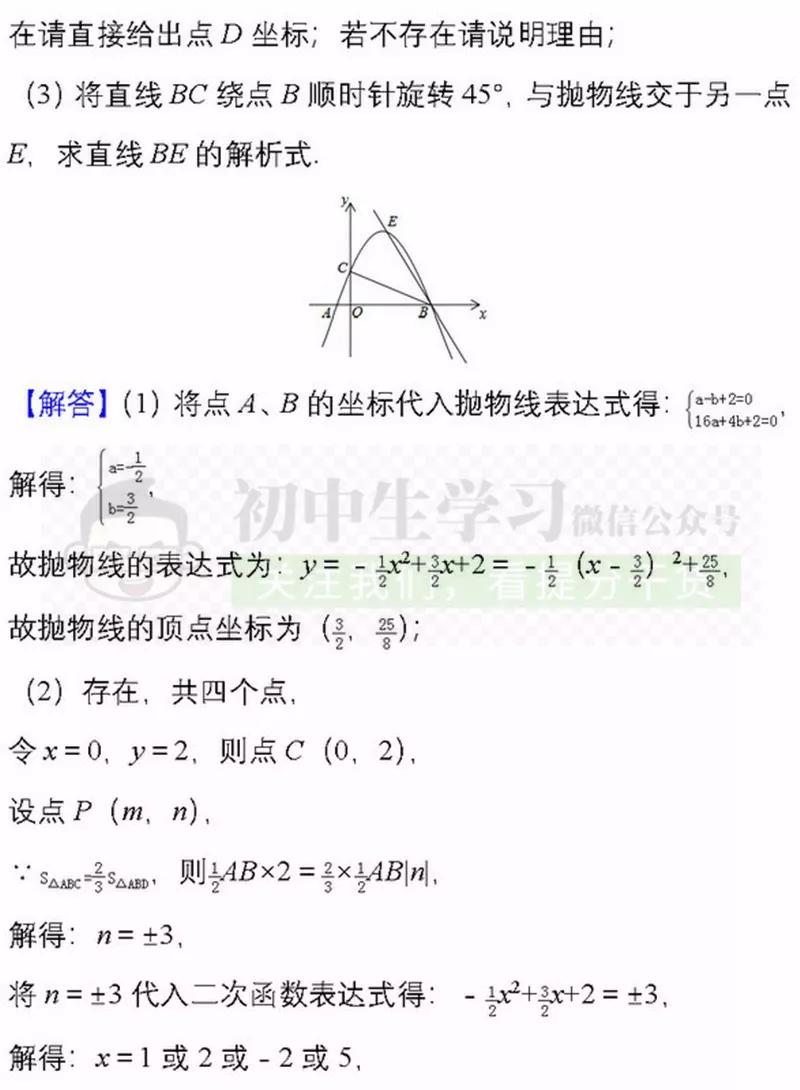 20道中考数学压轴题,打印出来做一遍,成绩不下115！