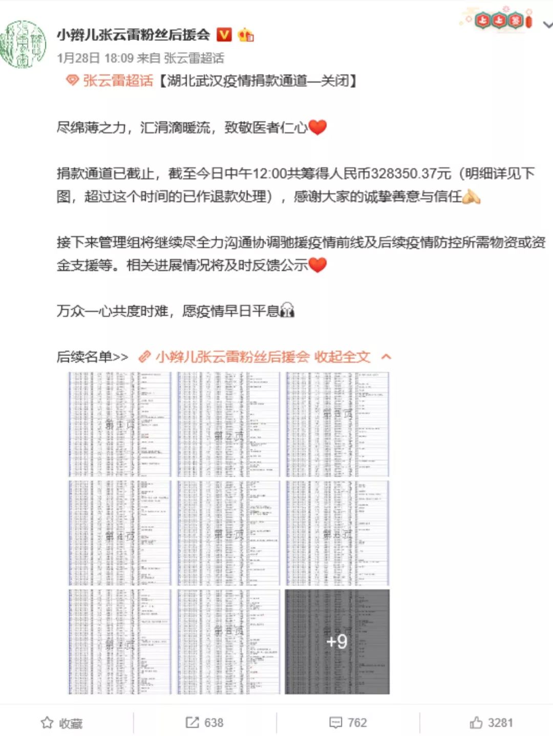 饭圈公益问卷 b00d243d3cf34d01a4576087abfa47c2.jpeg